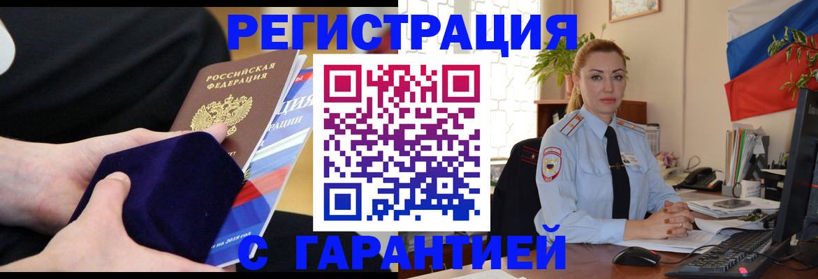 временная регистрация гарантия в Тихвине