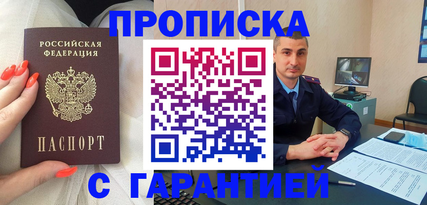 прописка для работы в Тихвине